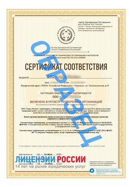 Образец сертификата РПО (Регистр проверенных организаций) Титульная сторона Тарасовский Сертификат РПО